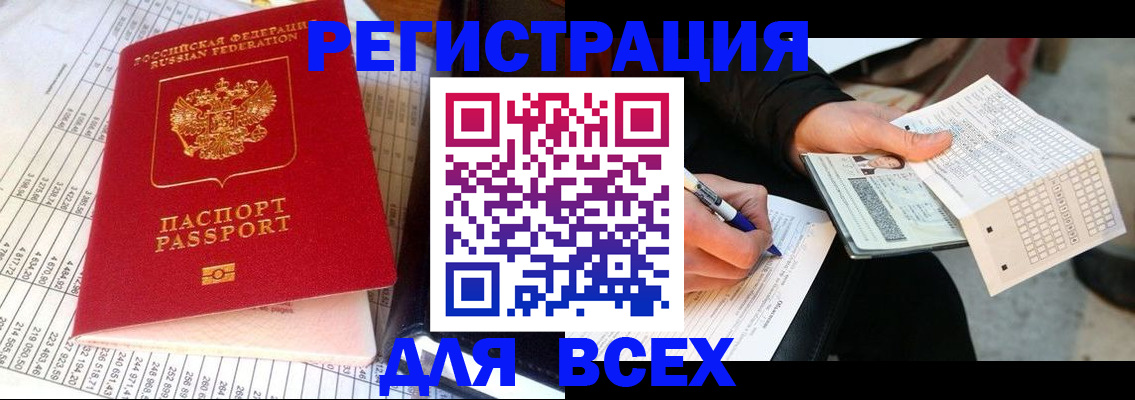 прописка штамп в Заречном